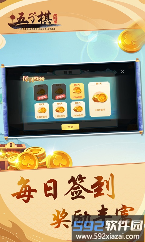 五子棋对战截图1