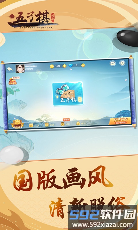 五子棋对战截图3