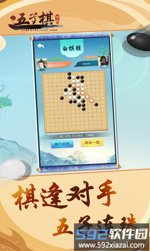 五子棋对战截图4