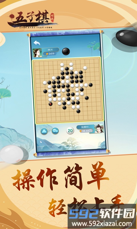 五子棋对战截图5