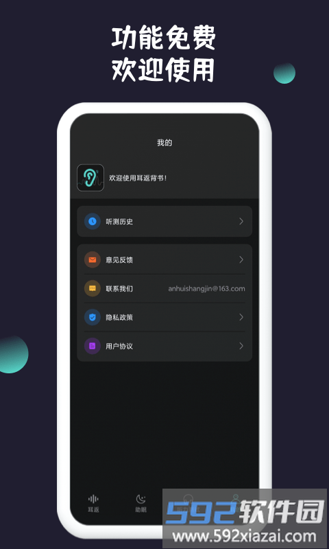 耳返背书软件截图2