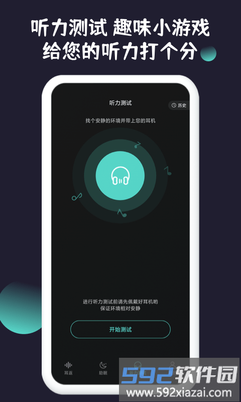 耳返背书软件截图4