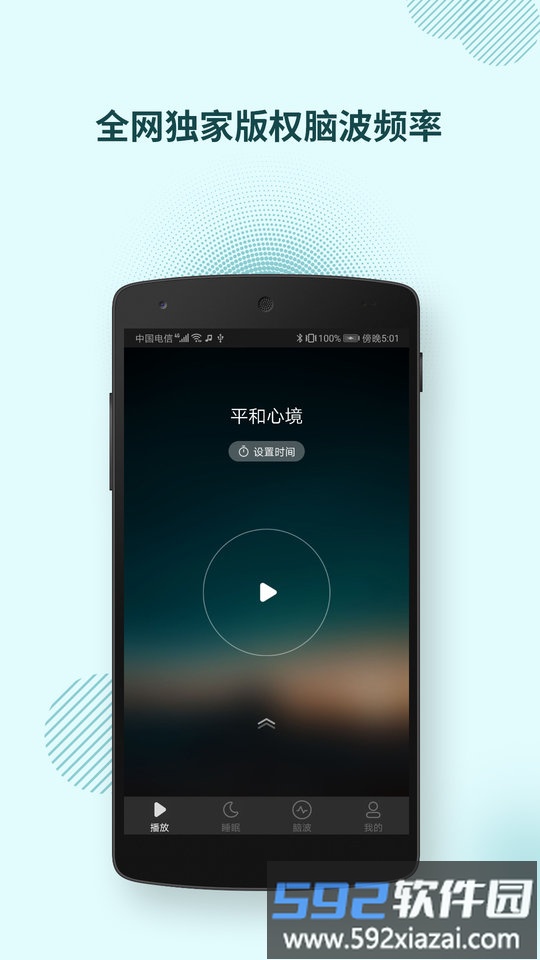 神奇脑波app2025最新版截图1
