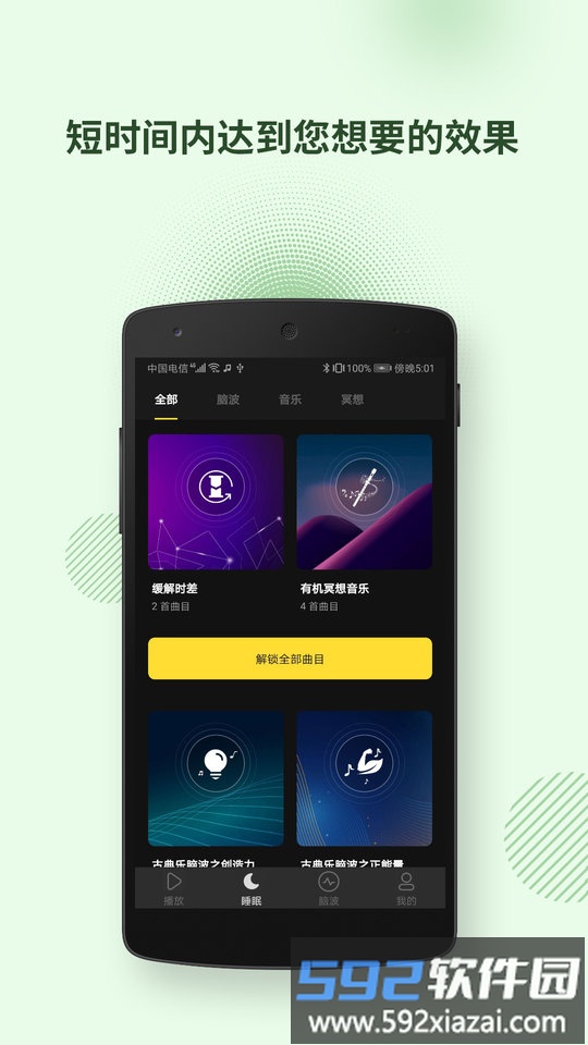 神奇脑波app2025最新版截图2