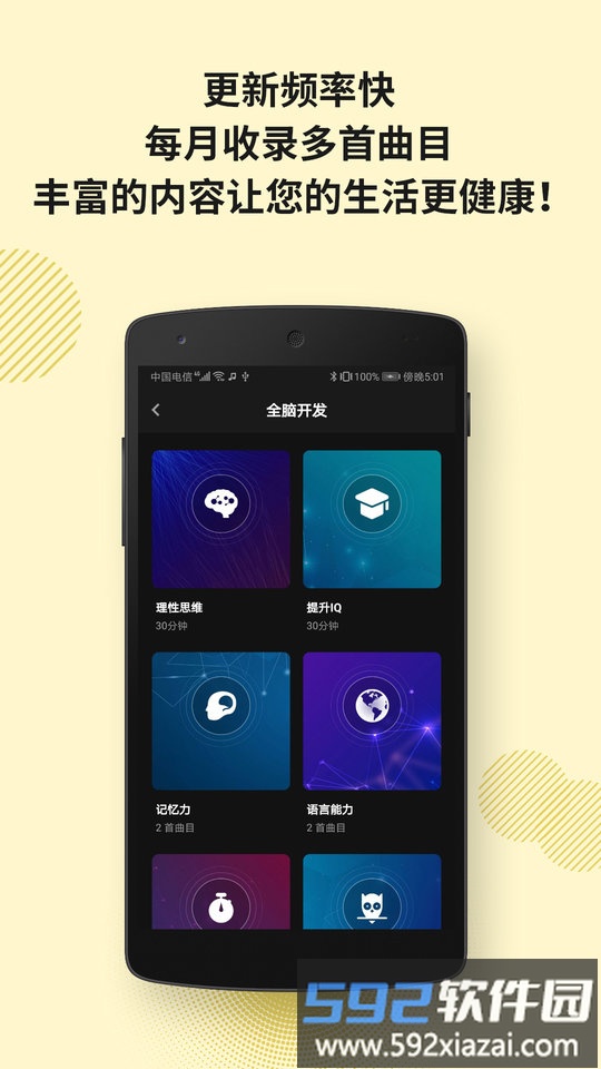 神奇脑波app2025最新版截图3