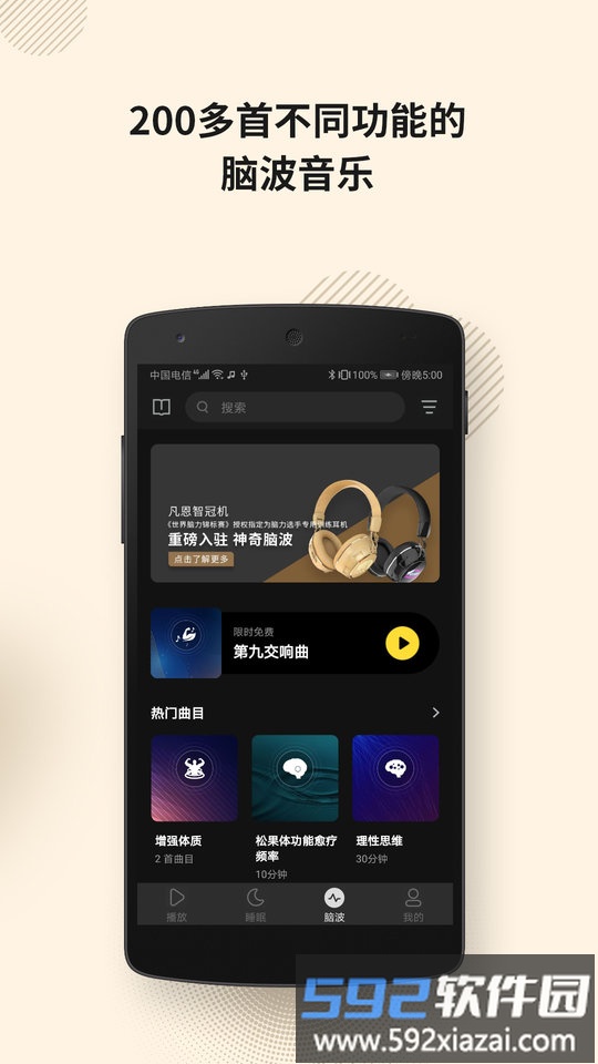 神奇脑波app2025最新版截图4