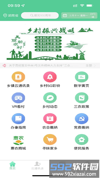 美丽湘村官方版截图3