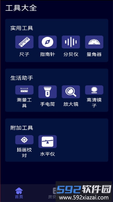 测距测量器app截图3