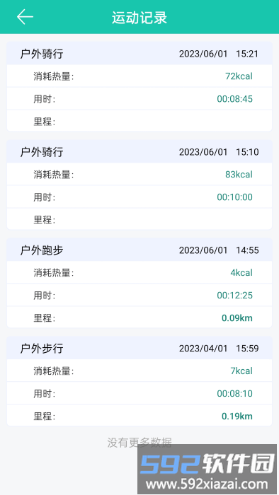 大风运动app截图2