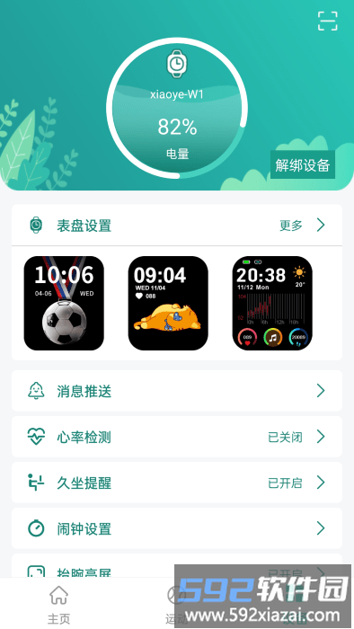 大风运动app截图4