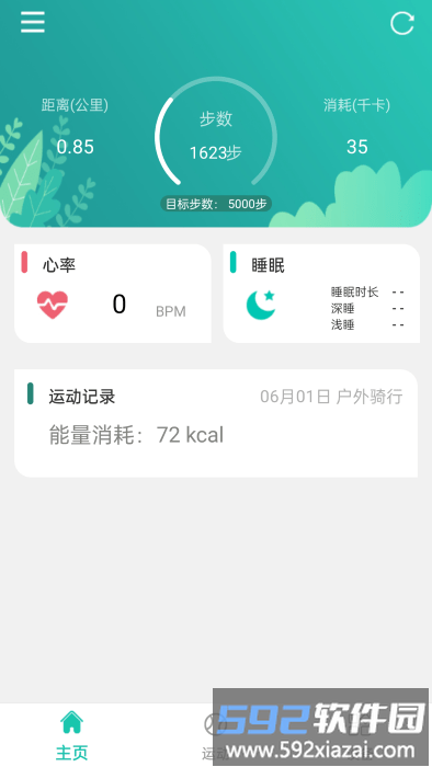 大风运动app截图5