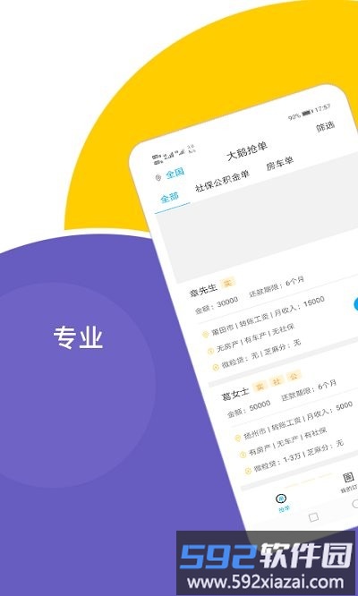 大鹅抢单app截图1