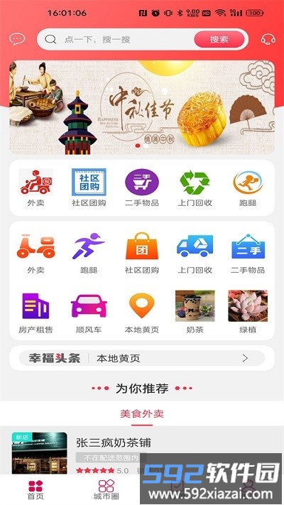 幸福涟源app截图1