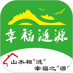 幸福涟源app