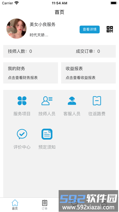 不止按摩商户端官方版截图4