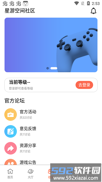 星游空间游戏盒子截图1