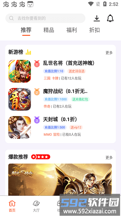 星游空间游戏盒子截图2