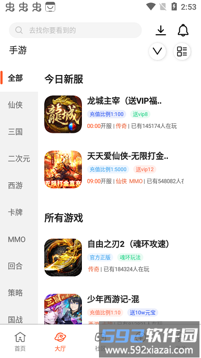 星游空间游戏盒子截图4