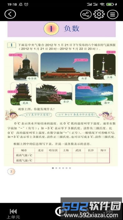 初中语文同步点读app截图1