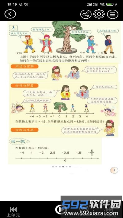 初中语文同步点读app截图2