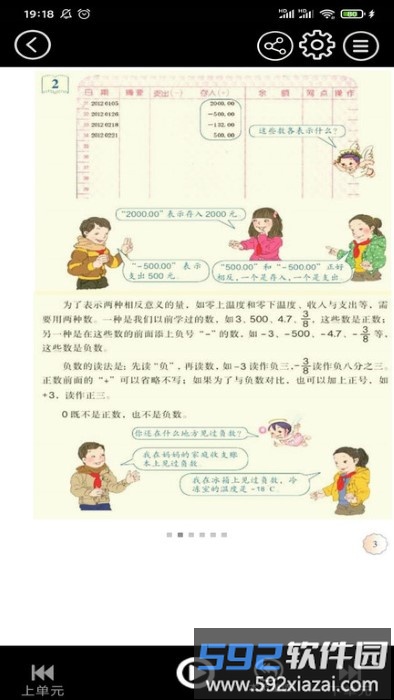 初中语文同步点读app截图4