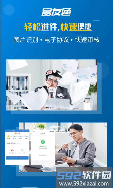富友通软件截图1