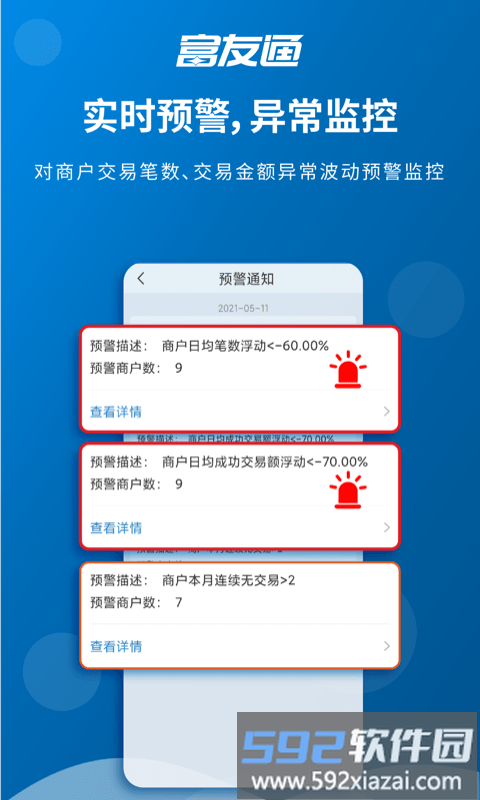 富友通软件截图2