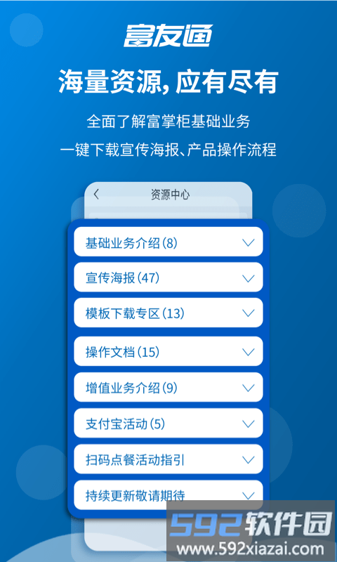 富友通软件截图3
