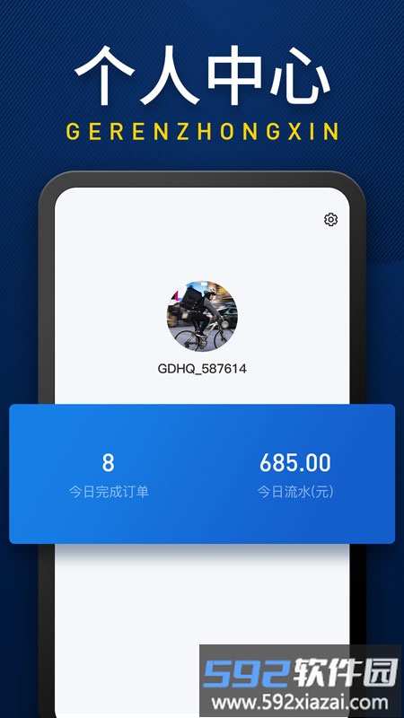 和气配送手机版截图1