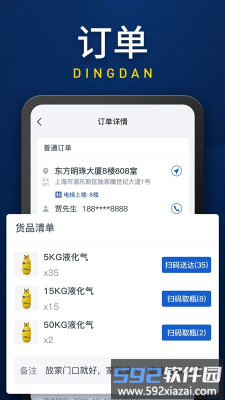 和气配送手机版截图2