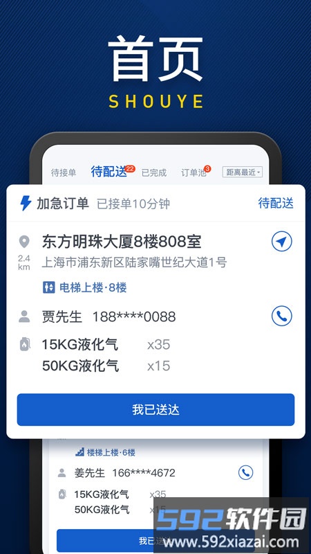 和气配送手机版截图3