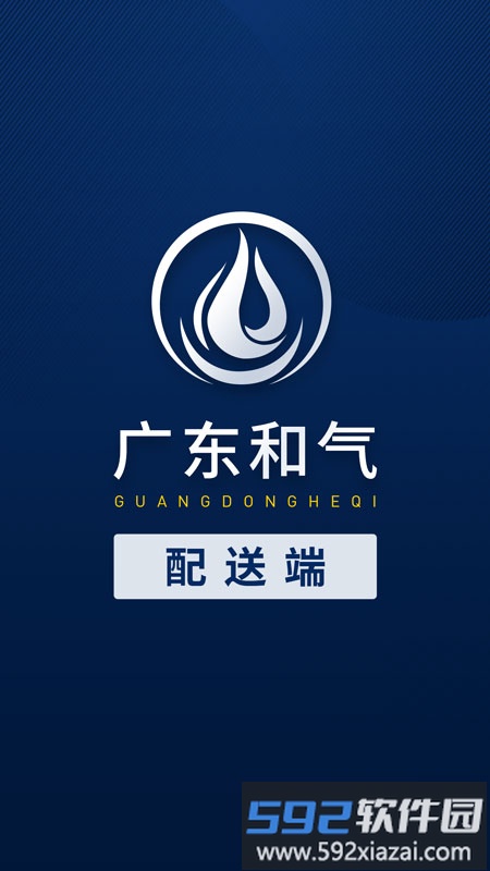 和气配送手机版截图4