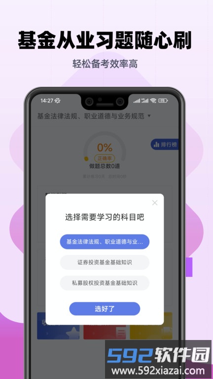 基金从业资格题库app(又名基金从业资格考试)截图2