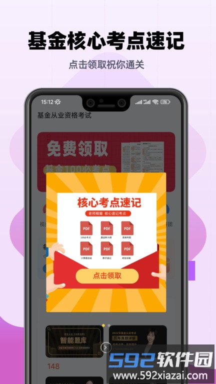 基金从业资格题库app(又名基金从业资格考试)截图3