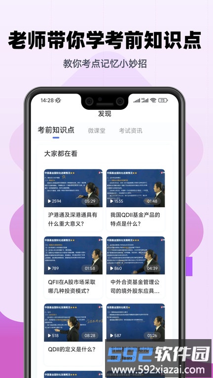 基金从业资格题库app(又名基金从业资格考试)截图4