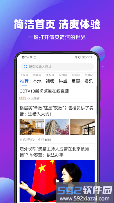 快用浏览器app截图4