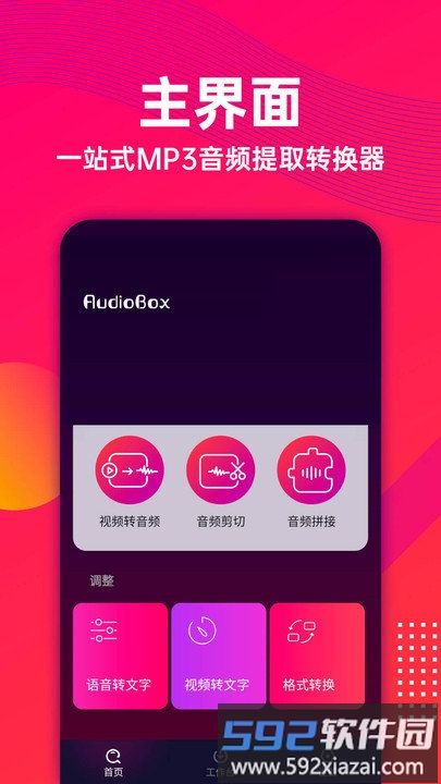 音乐提取app截图1