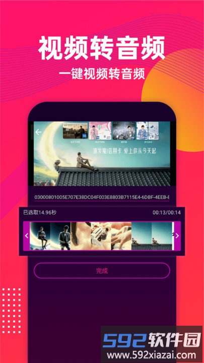 音乐提取app截图2