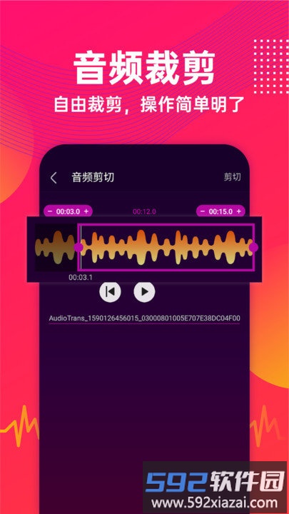 音乐提取app截图3