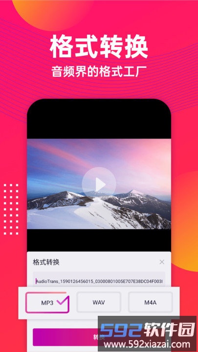 音乐提取app截图5