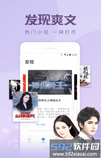 速更小说网app最新版截图3