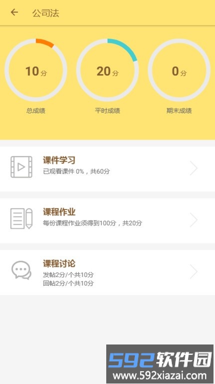 麦能网成教版app截图1