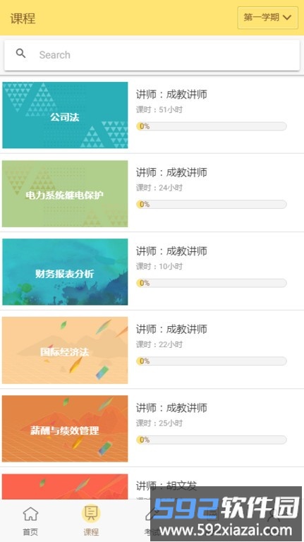 麦能网成教版app截图2