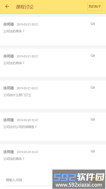 麦能网成教版app截图4