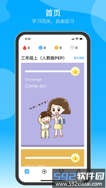 自习鸭app截图4