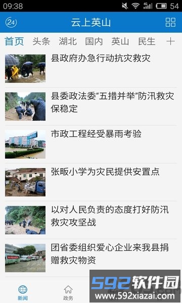 云上英山客户端截图1