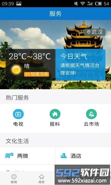 云上英山客户端截图3