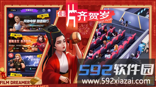 影业梦想家截图1