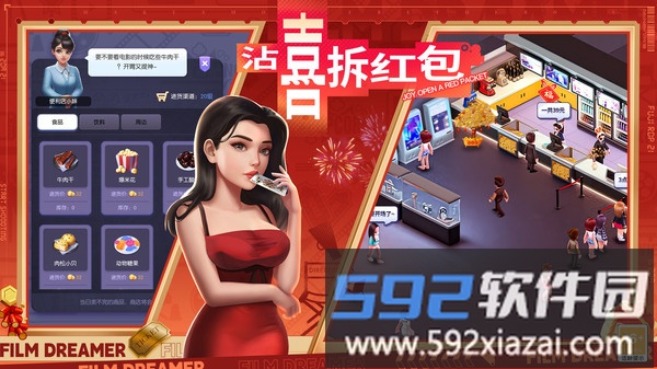 影业梦想家截图3