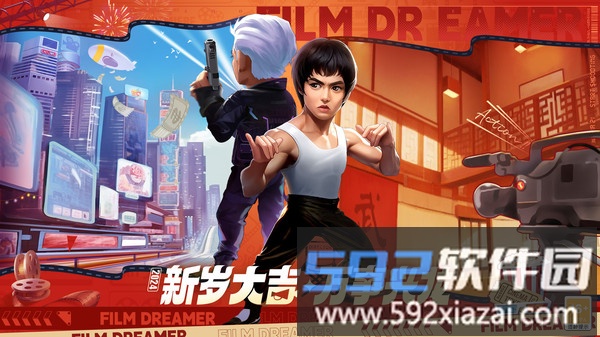 影业梦想家截图4